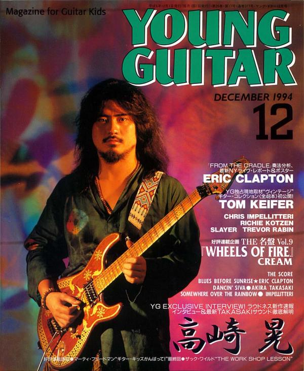 ヤングギター 1994年12月号 No.377 表紙「高崎晃」