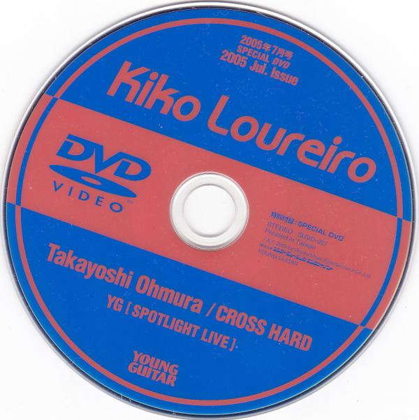 ヤングギター 2005年7月号 No.526 付録DVD キコルーレイロ