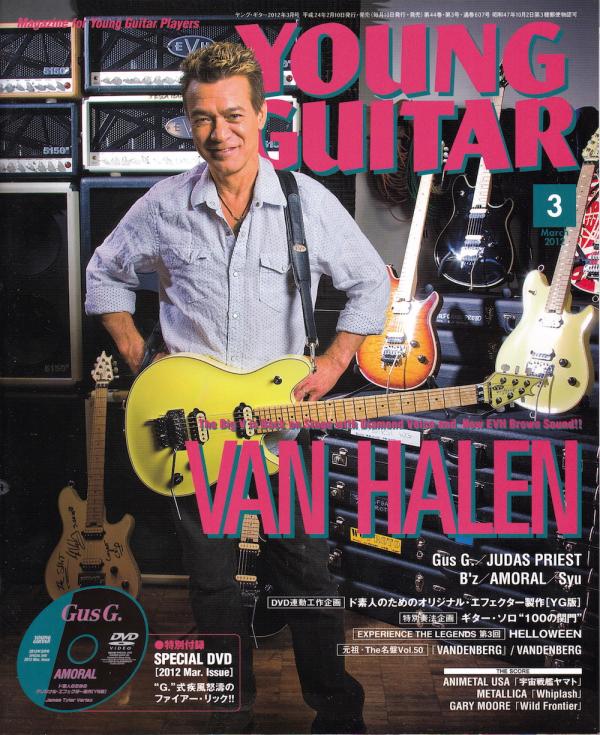 ヤングギター 2012年3月号 No.607 表紙「エディ・ヴァン・ヘイレン」