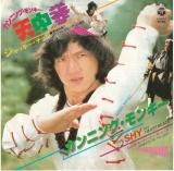 シングル盤● SHY カンニング・モンキー 天中拳 サントラ