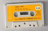 カセットテープ+mp3● 阿部保夫・伊藤日出夫 日本ギター大全集 6