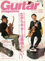 ギターマガジン 2011年1月号 No.391 表紙「渡辺香津美＆小沼ようすけ」