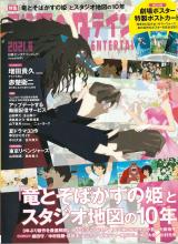 日経エンタテイメント！ 2021年8月号 No.293 表紙「竜とそばかすの姫」