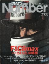 Number ナンバー 1991年8月20日号 No.273 F1Climax 中嶋悟