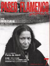 パセオフラメンコ 2000年7月号 No.192 表紙「カルメン・アマージャ」