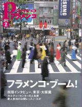 パセオフラメンコ 2002年2月号 No.212 特集「フラメンコ・ブーム」