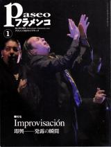 パセオフラメンコ 2009年1月号 No.295 表紙「ホセ・マジャ」