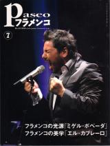 パセオフラメンコ 2010年7月号 No.313 表紙「ミゲル・ポベーダ/AMI」