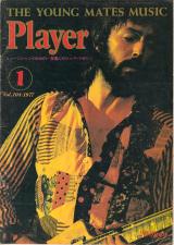 プレイヤー 1977年1月号 No.104 表紙「エリック・クラプトン」