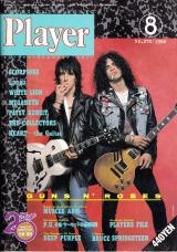 プレイヤー 1988年8月号 No.270 表紙「ガンズ・アンド・ローゼズ」