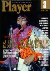 プレイヤー 2008年3月号 No.505 表紙「ジミ・ヘンドリックス」