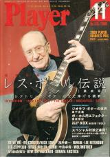 プレイヤー 2009年11月号 No.525 表紙「レス・ポール」