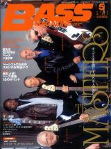 ベースマガジン 2005年5月号 No.167 表紙「ドナルド・ダック・ダン/ジョーオズボーン/ダリルジョーンズ/ジェリーシェフ/ボブグローブ」