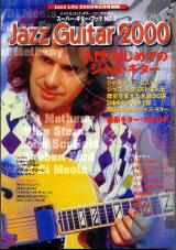 ジャズライフ 2000年2月号別冊 ジャズギター2000 表紙「パット・メセニー」