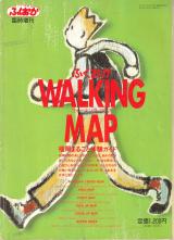 ふくおかWALKING MAP シティ情報ふくおか臨時増刊 1998年4月29日号 No.224