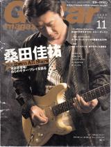 ギターマガジン 2005年11月号 No.329 表紙「桑田佳佑」