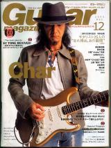 ギターマガジン 2005年12月号 No.330 表紙「Char」