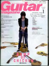 ギターマガジン 2006年1月号 No.331 表紙「藤原基央 (BUMP OF CHICKEN)」