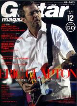 ギターマガジン 2006年12月号 No.342 表紙「エリッククラプトン」
