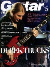 ギターマガジン 2007年2月号 No.344 表紙「デレクトラックス」
