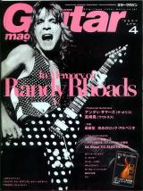 ギターマガジン 2007年4月号 No.346 表紙「ランディローズ」