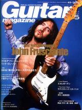 ギターマガジン 2007年5月号 No.347 表紙「ジョンフルシアンテ」