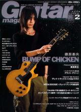 ギターマガジン 2008年2月号 No.356 表紙「藤原基央 (BUMP OF CHICKEN)」