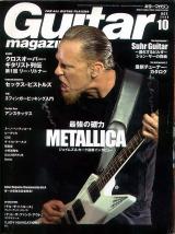 ギターマガジン 2008年10月号 No.364 表紙「ジェイムズヘットフィールド(METALLICA)」