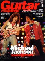 ギターマガジン 2009年9月号 No.375 表紙「エディヴァンヘイレン/マイケルジャクソン」