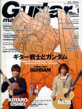 ギターマガジン 2010年1月号 No.379 表紙「押尾コータロー/DAITA」
