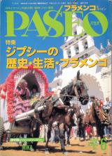 パセオ 1996年6月号 No.142 表紙「ロシオ巡礼祭」