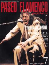 パセオフラメンコ 2001年7月号 No.205 表紙「カプージョ・デ・ヘレス」