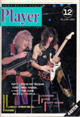 プレイヤー 1985年12月号 No.238 表紙「ラット」