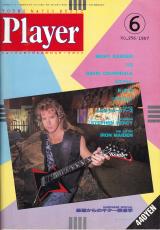 プレイヤー 1987年6月号 No.256 表紙「ブラッド・ギルス」