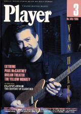 プレイヤー 1995年3月号 No.349 表紙「エディ・ヴァン・ヘイレン」