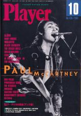 プレイヤー 2001年10月号 No.428 表紙「ポール・マッカートニー」