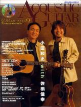 アコースティックギターマガジン 2001年8月号 No.9「小田和正＆佐橋佳幸」