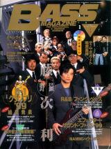 ベースマガジン 1999年4月号 No.94 表紙「後藤次利&野猿」