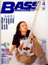 ベースマガジン 2001年4月号 No.118 表紙「馬場育三(Dragon Ash)」