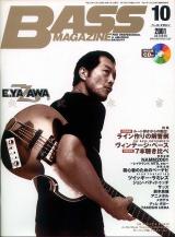 ベースマガジン 2001年10月号 No.124 表紙「矢沢永吉」