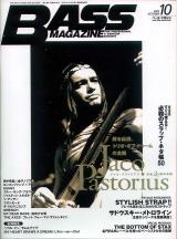 ベースマガジン 2007年10月号 No.196 表紙「ジャコパストリアス」