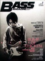 ベースマガジン 2008年1月号 No.199 表紙「直井由文(BUMP OF CHICKEN)」
