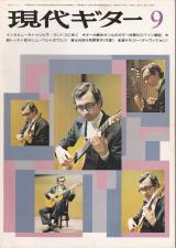 現代ギター 1976年9月号 No.118 表紙「トゥリビオサントス」