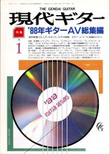 現代ギター 1989年1月号 No.279 特集「'88年ギターAV総集編」
