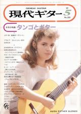 現代ギター 1993年5月号 No.335 特集「タンゴとギター」