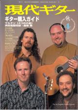 現代ギター 1996年4月号 No.373 特集「ギター購入ガイド」