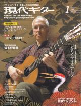 現代ギター 2006年1月号 No.494 表紙「ジョンウィリアムズ」