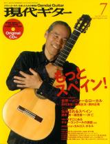 現代ギター 2007年7月号 No.514 表紙「荘村清志」