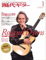 現代ギター 2009年1月号 No.534 表紙「ローランディアス」