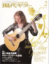 現代ギター 2009年2月号 No.535 表紙「マリアエステルグスマン」